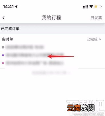 花小猪打车app删除打车记录的方法