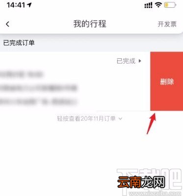 花小猪打车app删除打车记录的方法