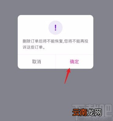 花小猪打车app删除打车记录的方法
