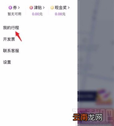 花小猪打车app删除打车记录的方法