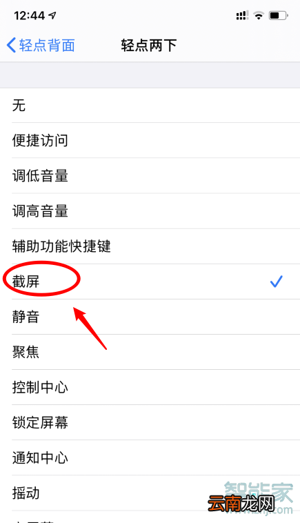 ios14怎么设置双击截屏