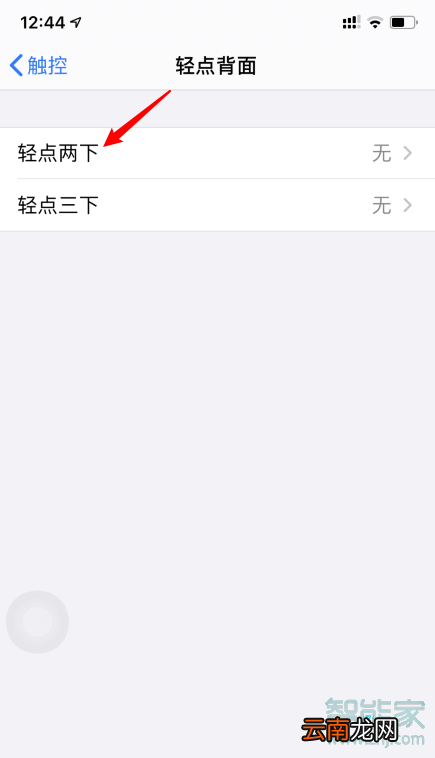 ios14怎么设置双击截屏