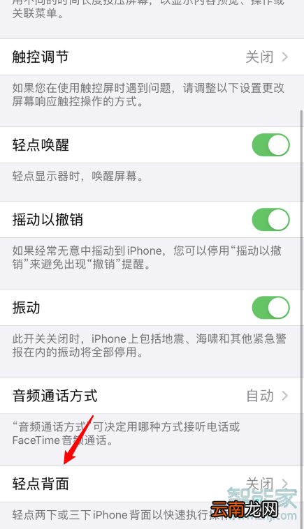 ios14怎么设置双击截屏