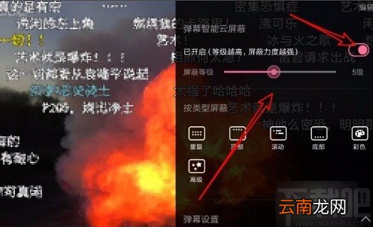 哔哩哔哩app开启弹幕智能云屏蔽功能的方法