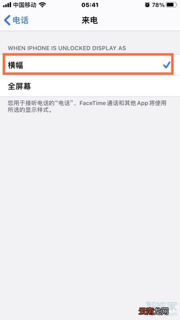 ios14来电弹窗怎样设置