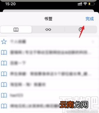苹果手机删除浏览器书签的方法