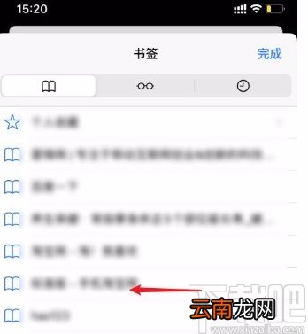苹果手机删除浏览器书签的方法
