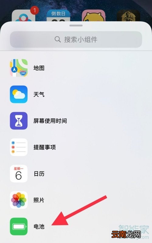 ios14怎么设置电池百分比