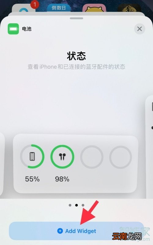 ios14怎么设置电池百分比