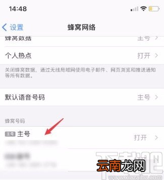 苹果12设置4G网络的方法