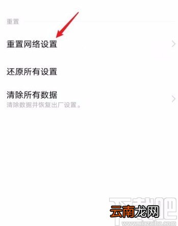 vivo手机还原网络设置的方法