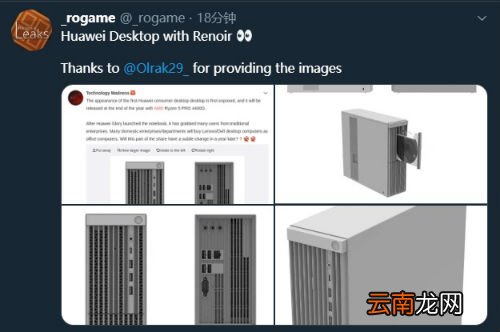 华为台式新机外观照片曝光 有望搭载AMD新款APU