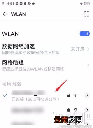 vivo手机扫一扫连接wifi的方法
