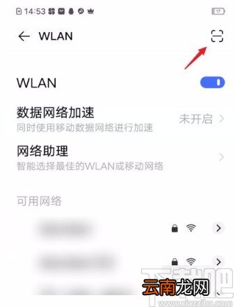 vivo手机扫一扫连接wifi的方法