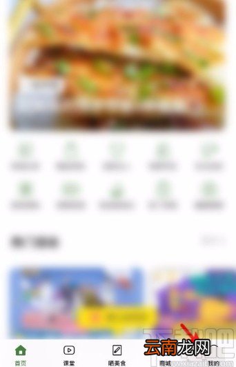 豆果美食app给自己的笔记点赞的方法