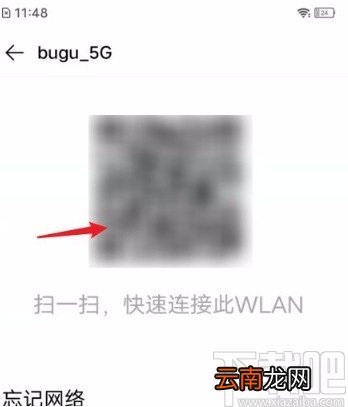 vivo手机通过二维码查看wifi密码的方法