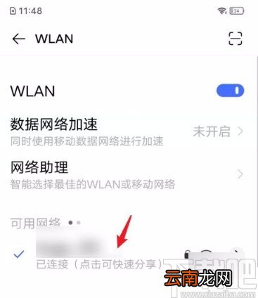 vivo手机通过二维码查看wifi密码的方法
