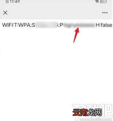 vivo手机通过二维码查看wifi密码的方法