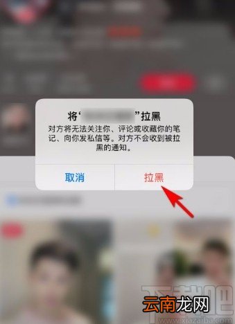 小红书app将主播拉黑的方法