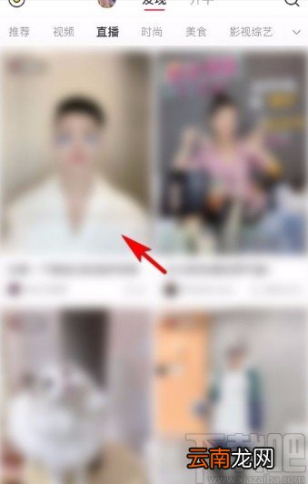 小红书app将主播拉黑的方法