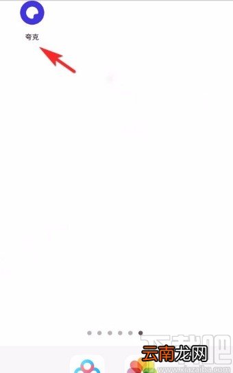 夸克app设置星座信息的方法