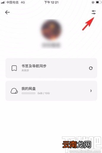 夸克app设置星座信息的方法