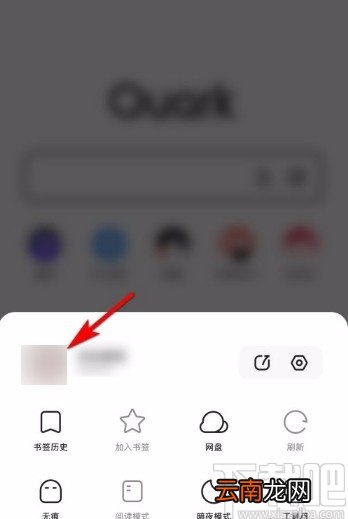 夸克app设置星座信息的方法