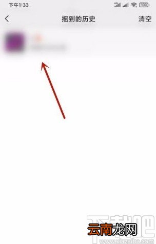 微信app查看摇到历史的方法