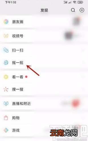 微信app查看摇到历史的方法