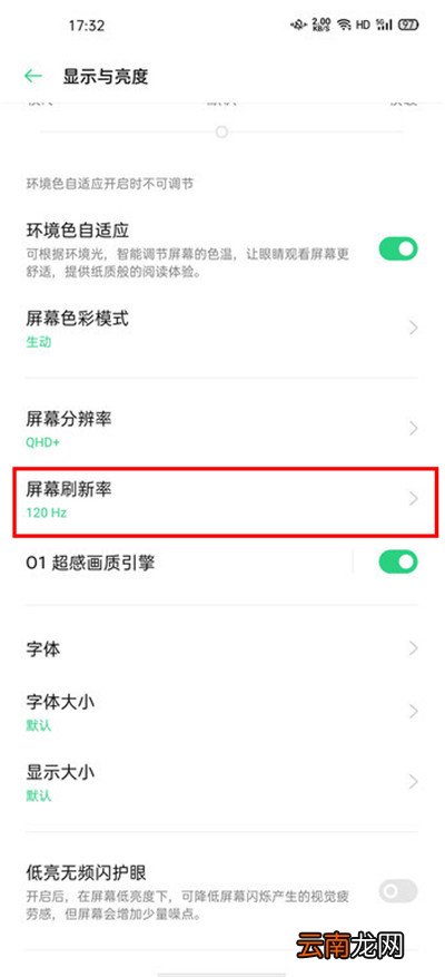 手机屏幕帧率怎么调高