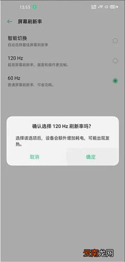 手机屏幕帧率怎么调高