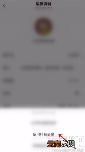 今日头条app使用抖音头像的方法