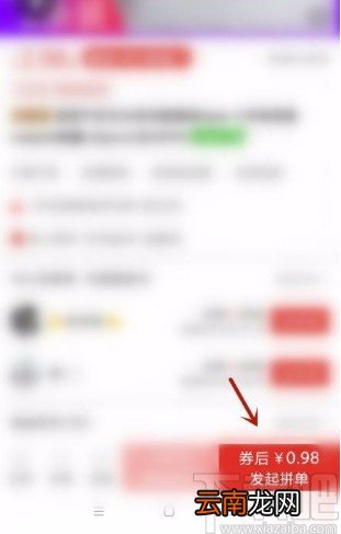 拼多多app领取现金券并使用的方法