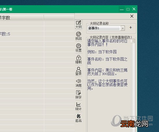 创世写作大纲如何输入 输入方法分享