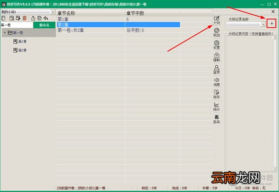创世写作大纲如何输入 输入方法分享