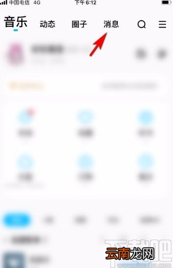 酷狗音乐app设置聊天对象消息免打扰的方法步骤