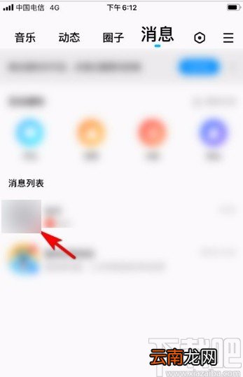 酷狗音乐app设置聊天对象消息免打扰的方法步骤