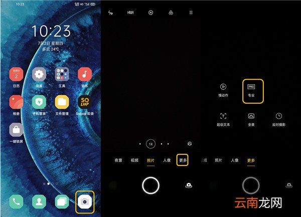 oppo find x2拍照的专业模式如何使用