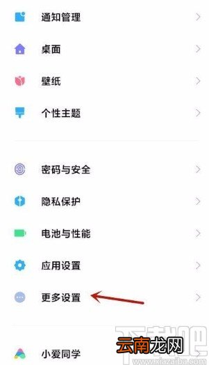 小米手机设置桌面备份密码的方法