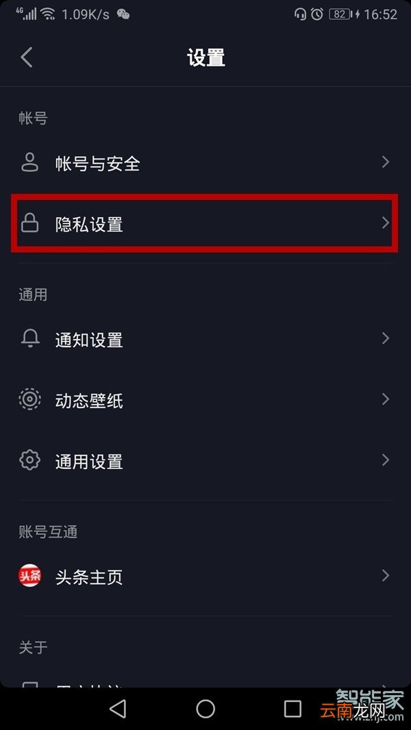 抖音怎样设置不让别人看到自己是否在线
