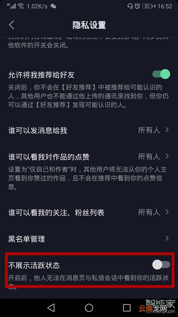 抖音怎样设置不让别人看到自己是否在线