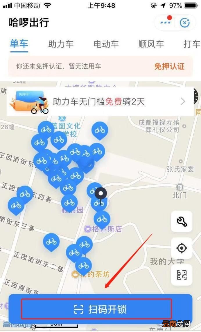 共享单车怎么使用
