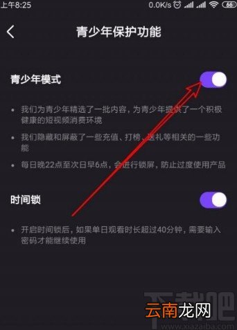微视app退出青少年模式的方法