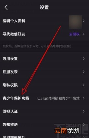 微视app退出青少年模式的方法