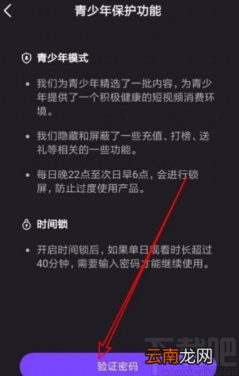 微视app退出青少年模式的方法