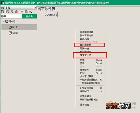 创世写作如何保存 保存方法说明