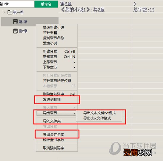 创世写作如何保存 保存方法说明