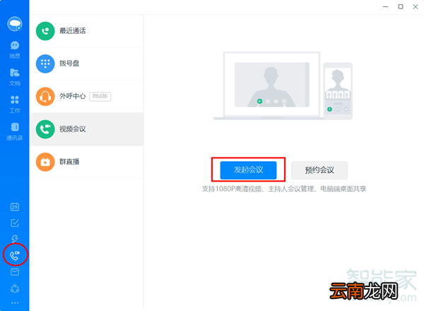 钉钉摄像头上限多少人
