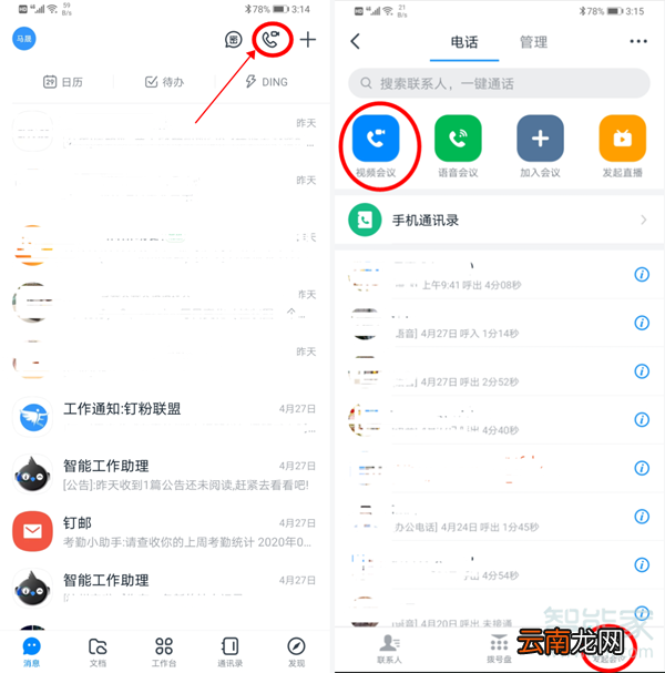 钉钉摄像头上限多少人