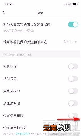 Soulapp开启位置信息权限的方法